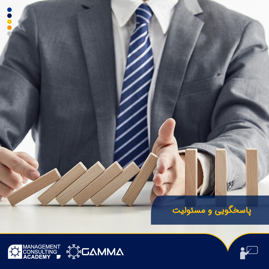 پاسخگویی و مسئولیت