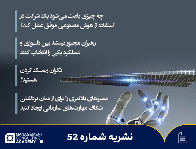 مقالات نشریه شماره 52 (زمستان 1400)