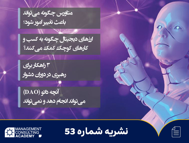 مقالات نشریه شماره 53 (بهار 1401)