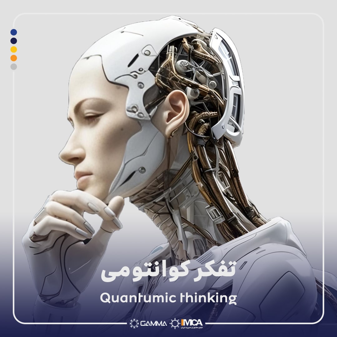 تفکر کوانتومی