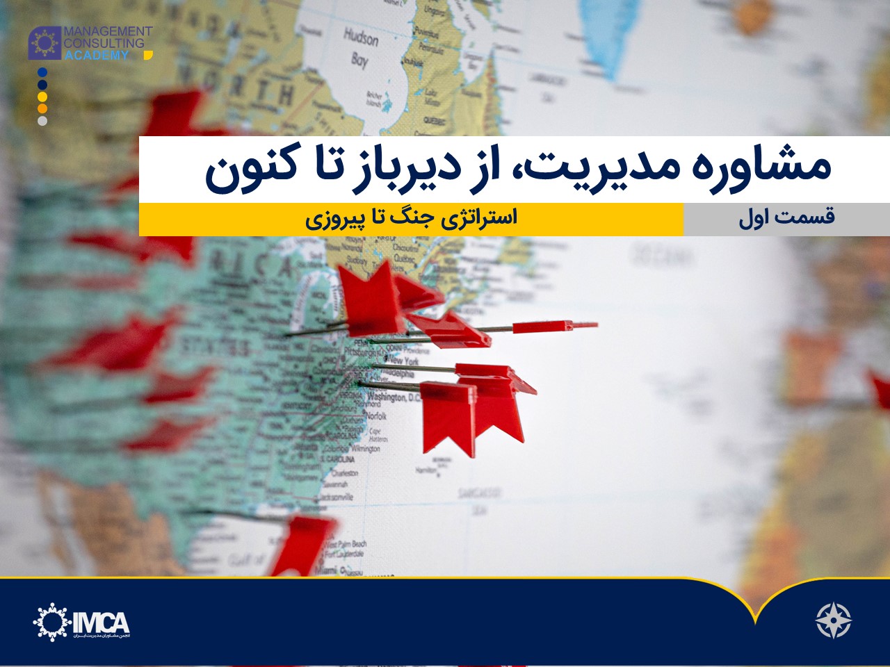 مشاوره مدیریت ، از دیرباز تاکنون