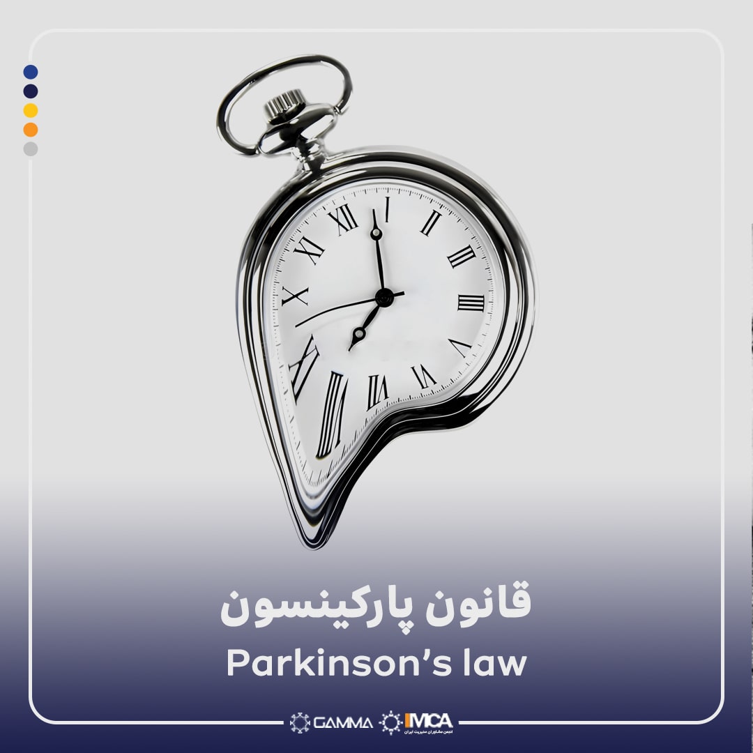 قانون پارکینسون (Parkinson’s Law)