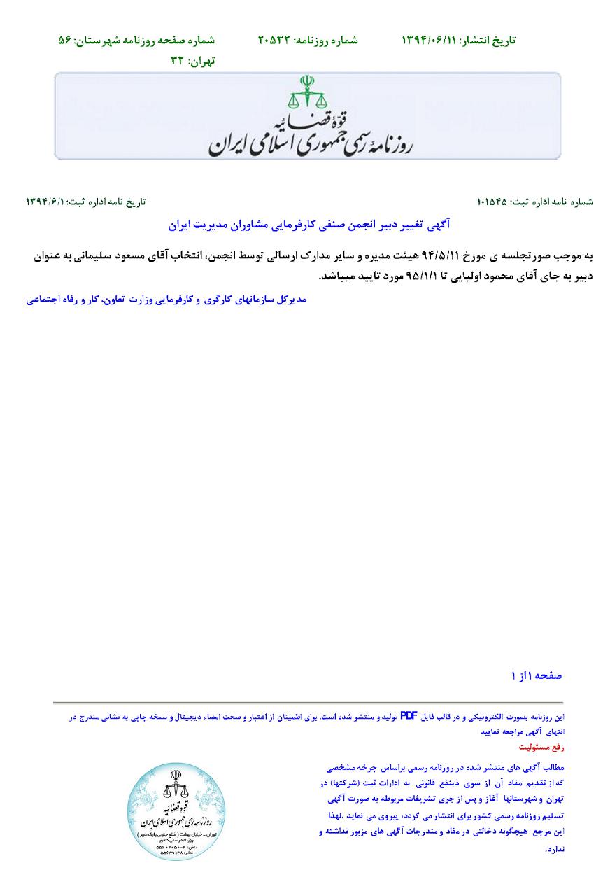 nameh dabiri soleimani