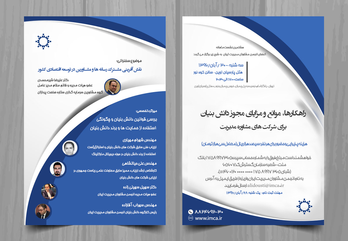 فراخوان نشست 8 هیات مدیره2