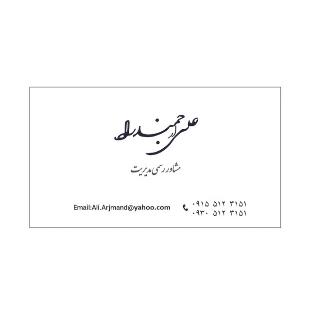 علی ارجمند راد